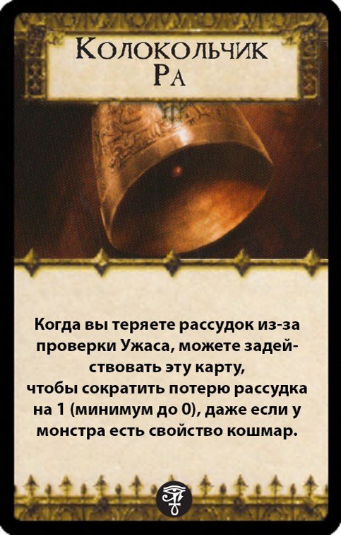 Колокольчик Ра — лицевая сторона