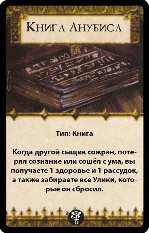 Книга Анубиса — лицевая сторона