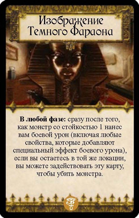 Изображение Темного Фараона — лицевая сторона