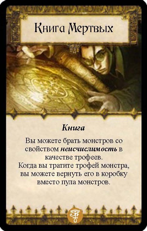 Книга Мертвых