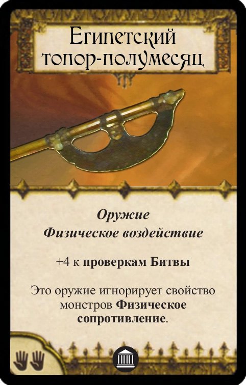 Египетский топор-полумесяц — лицевая сторона