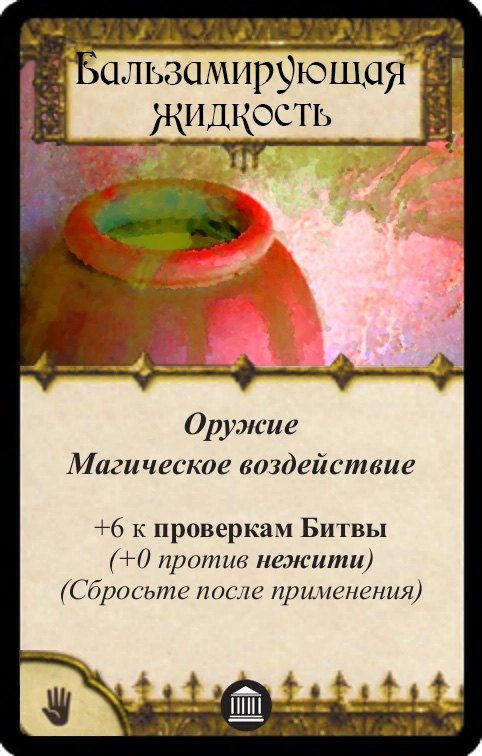Бальзамирующая жидкость