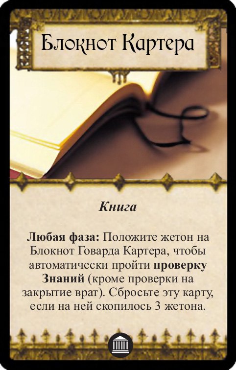 Блокнот Картера