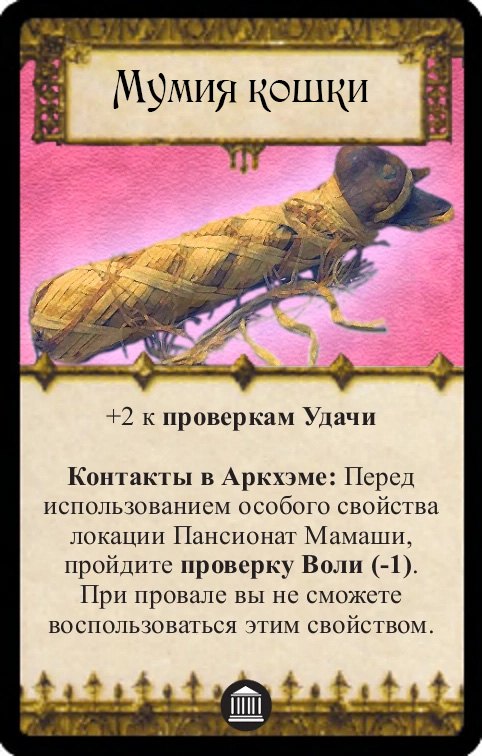 Мумия кошки — лицевая сторона