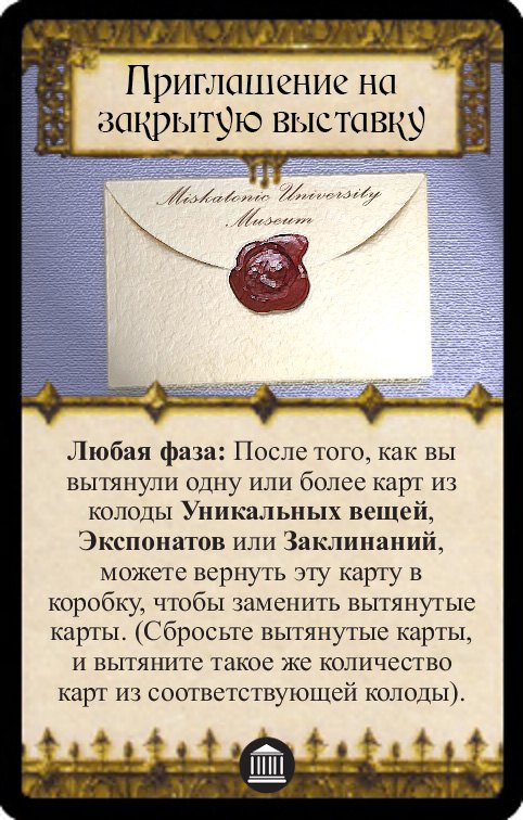 Приглашение на закрытую выставку — лицевая сторона