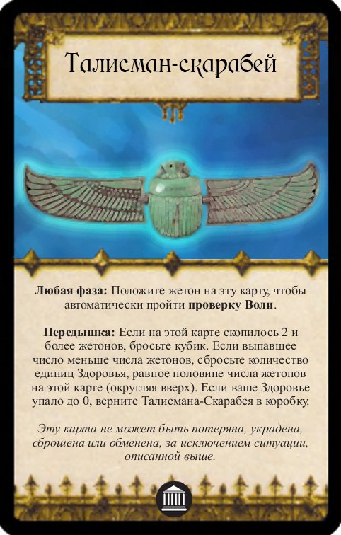 Талисман-скарабей — лицевая сторона