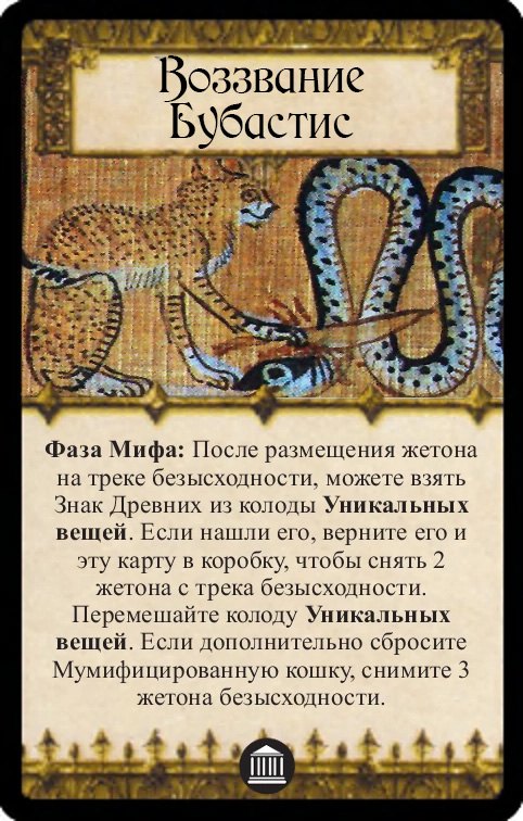 Воззвание Бубастис — лицевая сторона