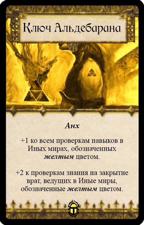 Ключ Альдебарана