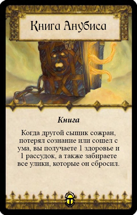 Книга Анубиса