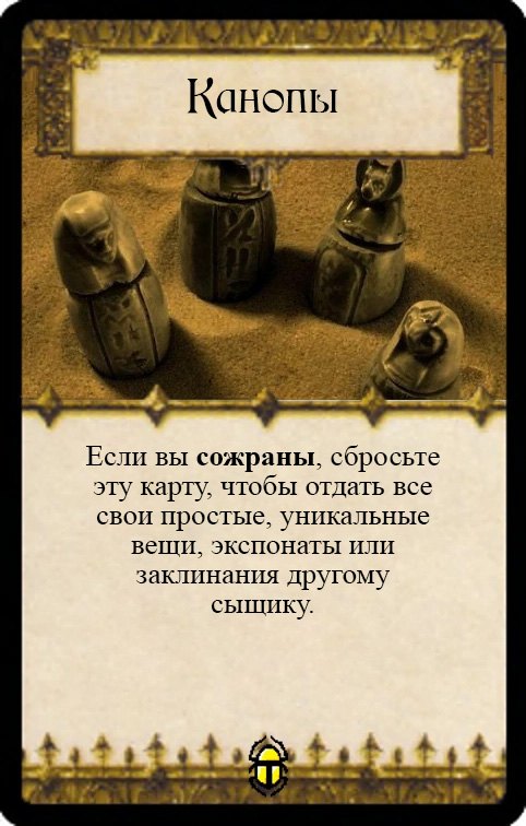 Канопы — лицевая сторона