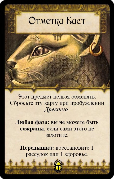 Отметка Баст — лицевая сторона