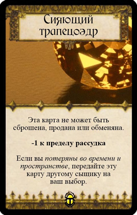 Сияющий трапецоэдр — лицевая сторона
