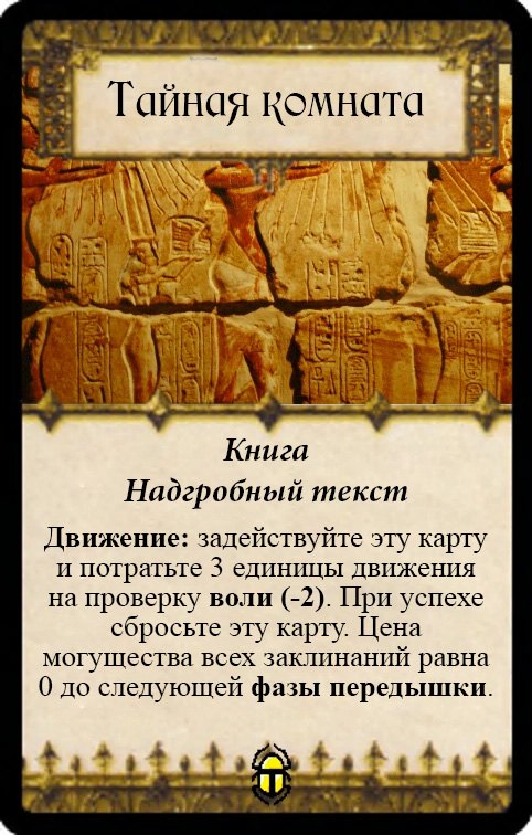 Тайная комната