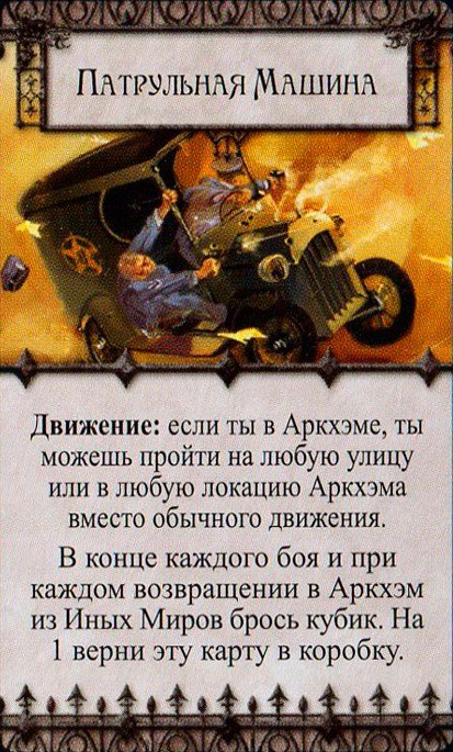 Патрульная Машина