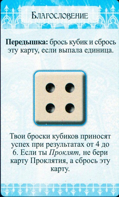 Благословение