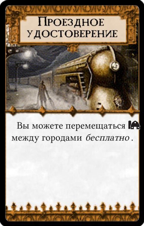 Проездное удостоверение