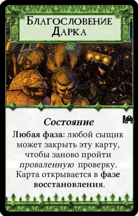 Благословение Дарка