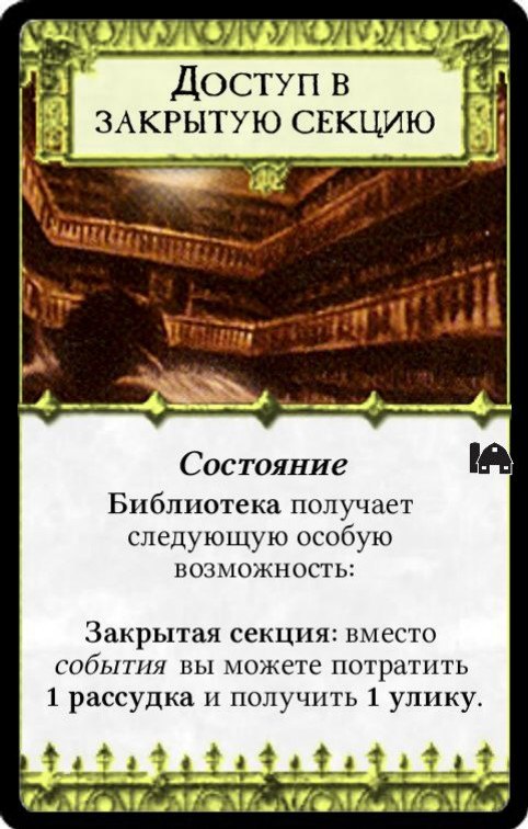 Доступ в закрытую секцию