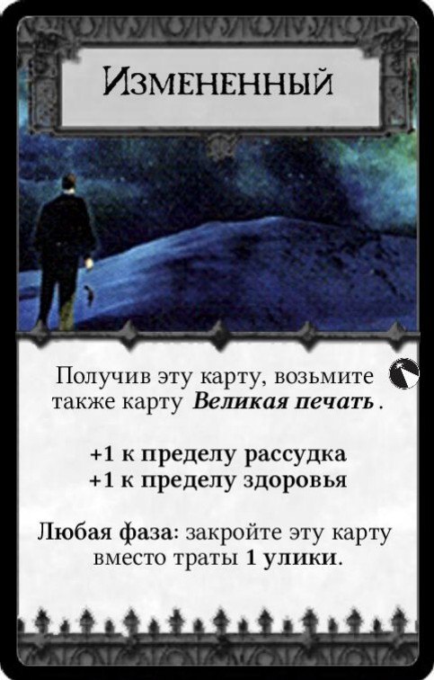Измененный