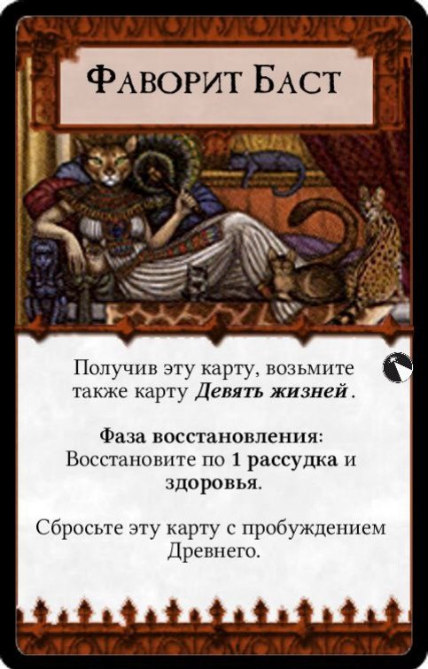 Фаворит Баст — лицевая сторона