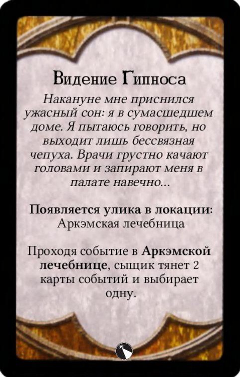 Видение Гипноса — лицевая сторона