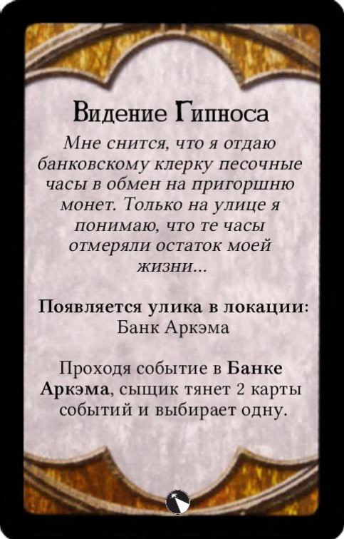 Видение Гипноса — лицевая сторона