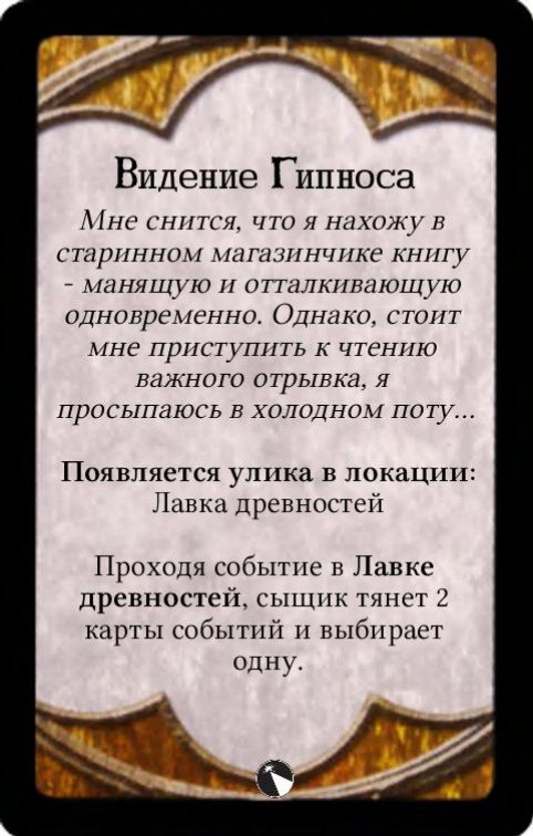 Видение Гипноса — лицевая сторона