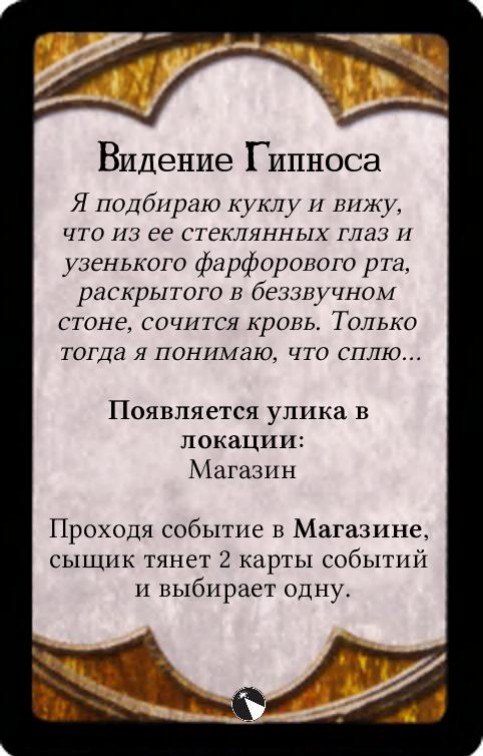 Видение Гипноса