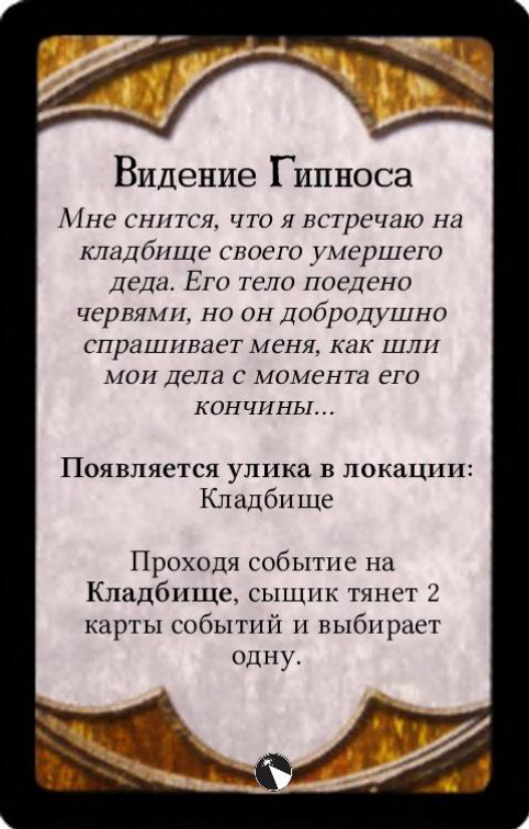 Видение Гипноса — лицевая сторона