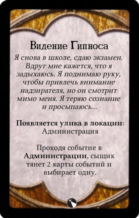 Видение Гипноса — лицевая сторона