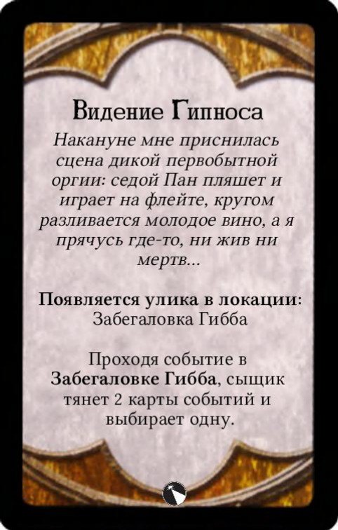 Видение Гипноса