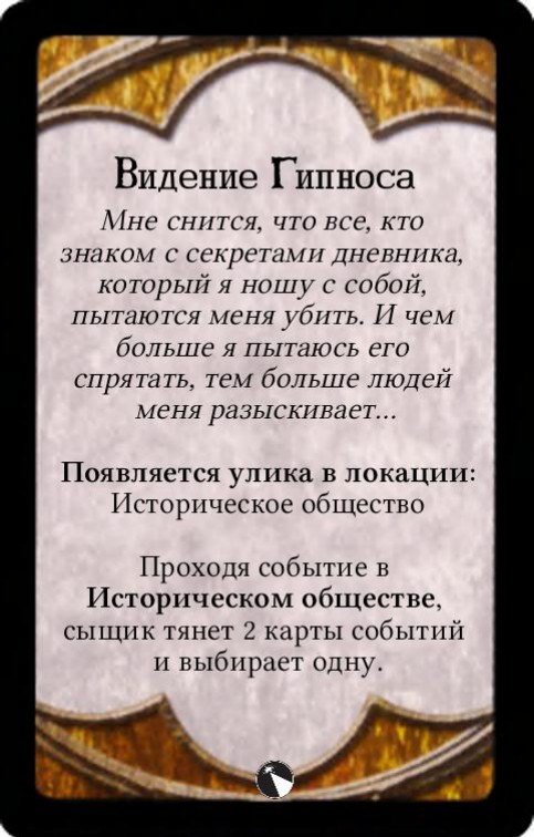 Видение Гипноса