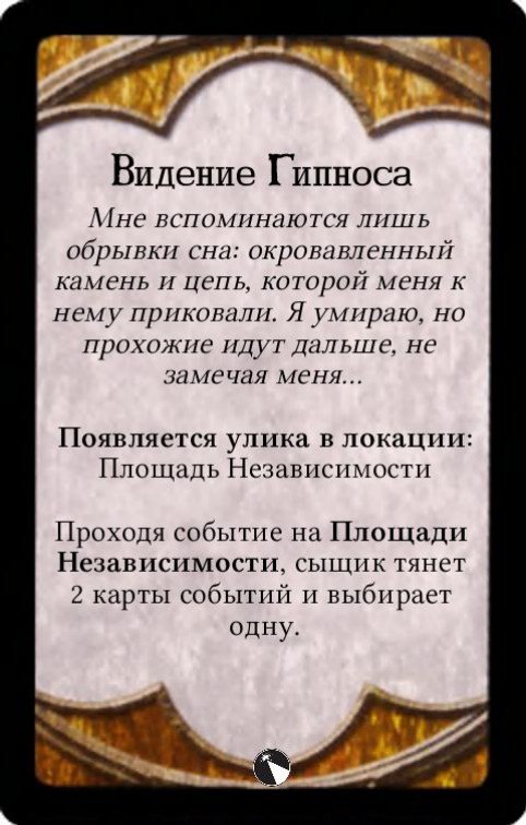 Видение Гипноса — лицевая сторона