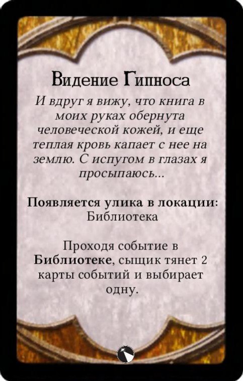 Видение Гипноса