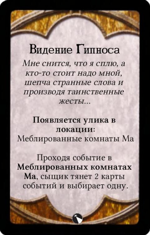 Видение Гипноса — лицевая сторона