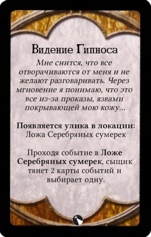 Видение Гипноса