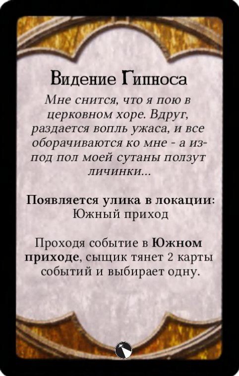 Видение Гипноса