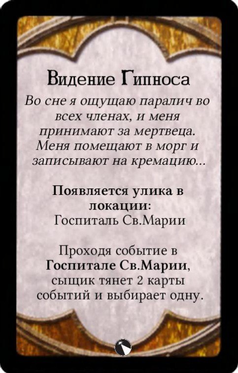 Видение Гипноса — лицевая сторона