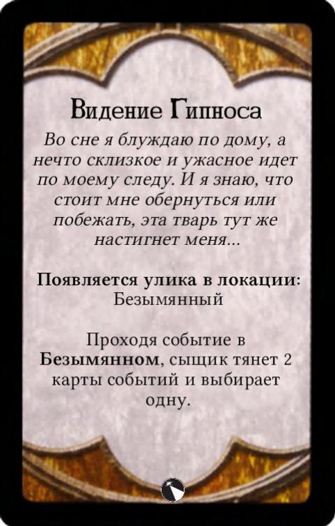 Видение Гипноса — лицевая сторона