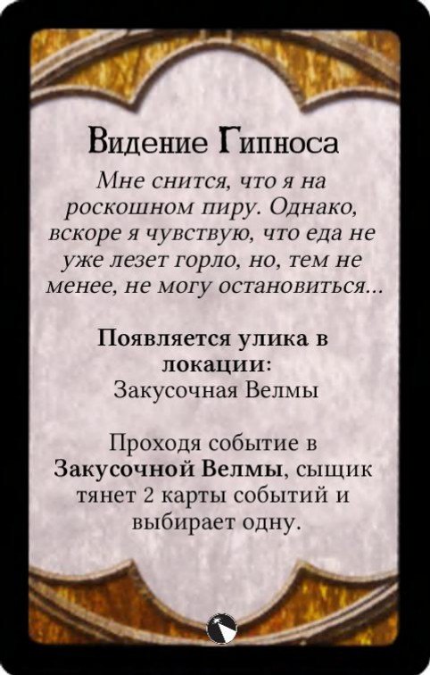 Видение Гипноса — лицевая сторона