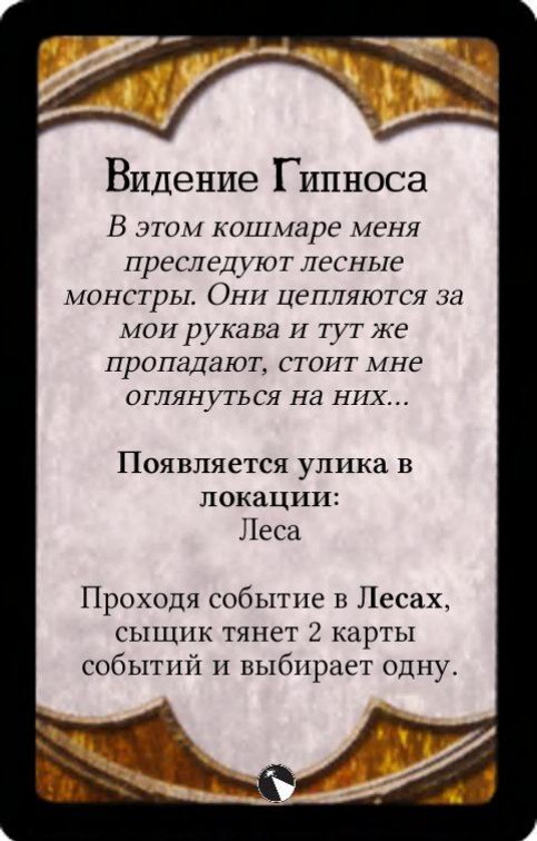 Видение Гипноса — лицевая сторона