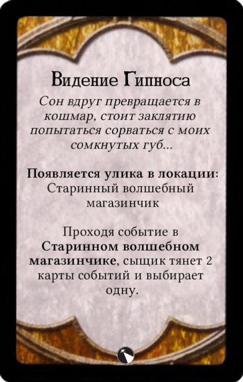 Видение Гипноса — лицевая сторона