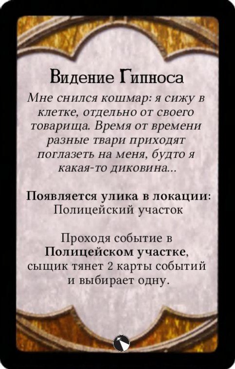 Видение Гипноса — лицевая сторона
