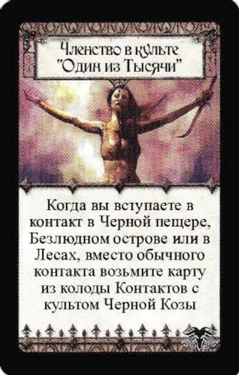 Членство в культе “Один из Тысячи” — лицевая сторона