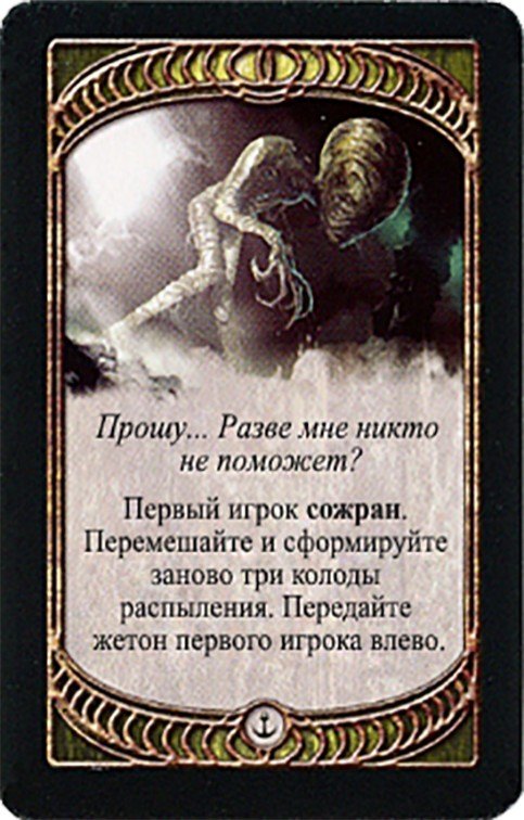 Распыление (колода 3)