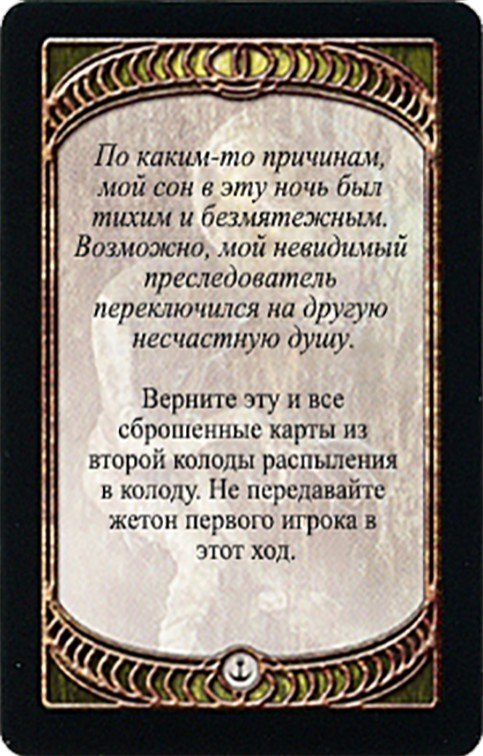 Распыление (колода 2)