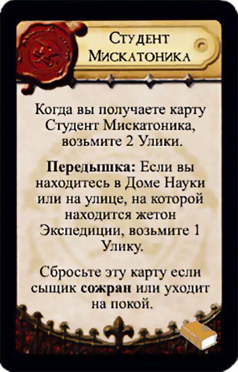 Студент Мискатоника — оборот