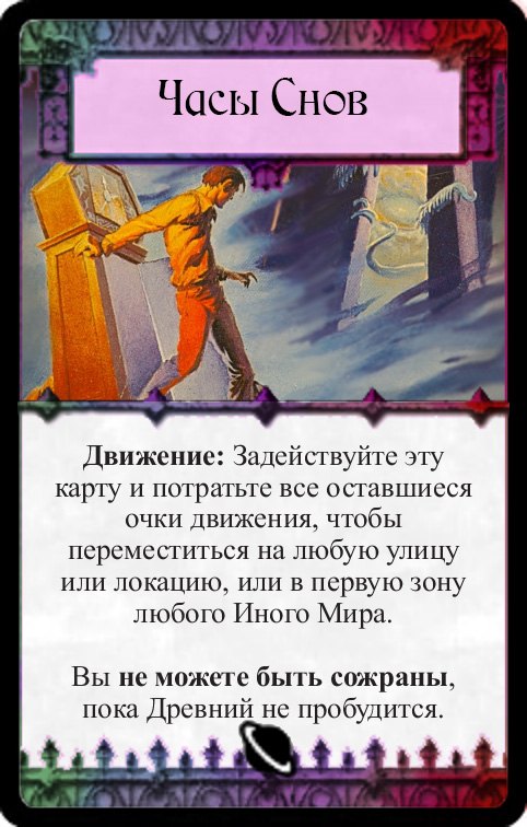 Часы Снов