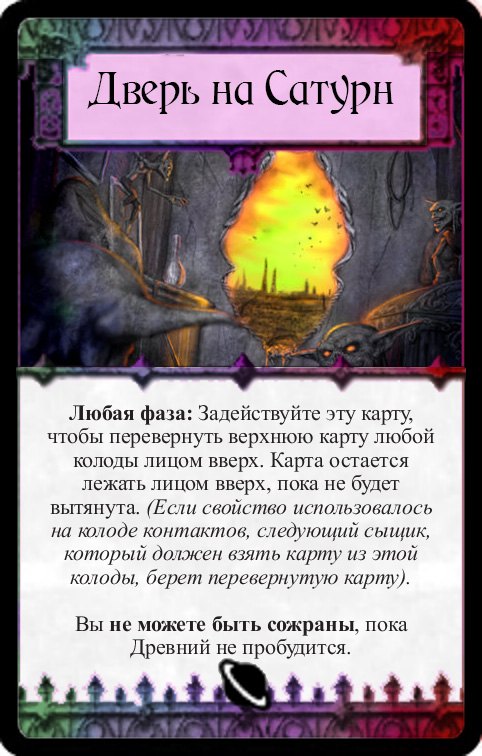 Дверь на Сатурн