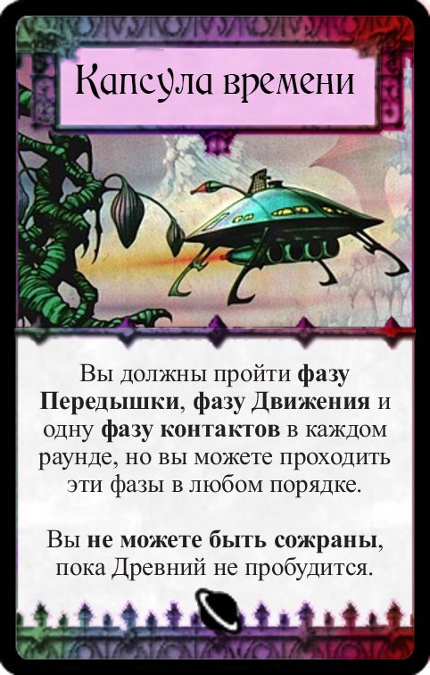 Капсула времени
